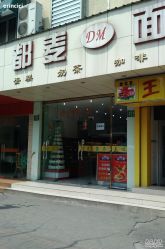 都麦食品老闵行店 麦享欧佩科的品质坚守与创新之路